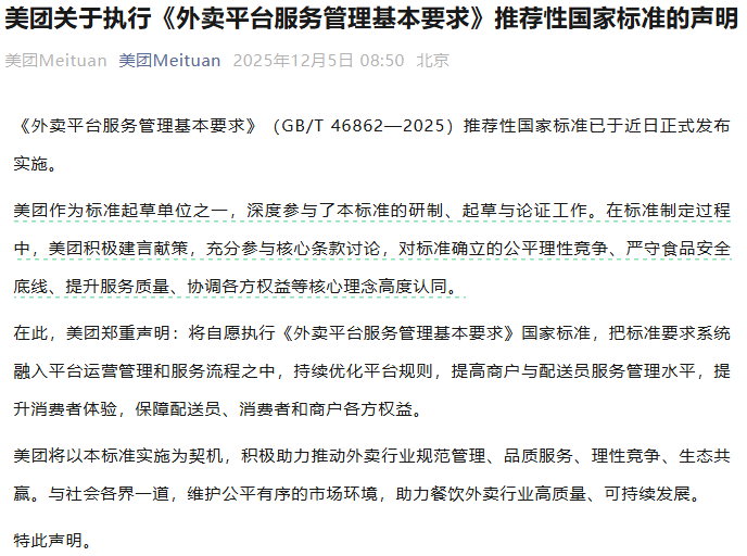 来源：美团Meituan、京东外卖