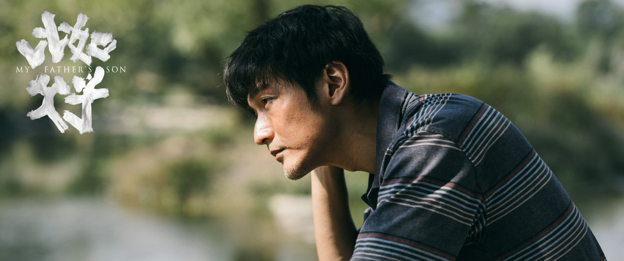 《比如父子》剧照