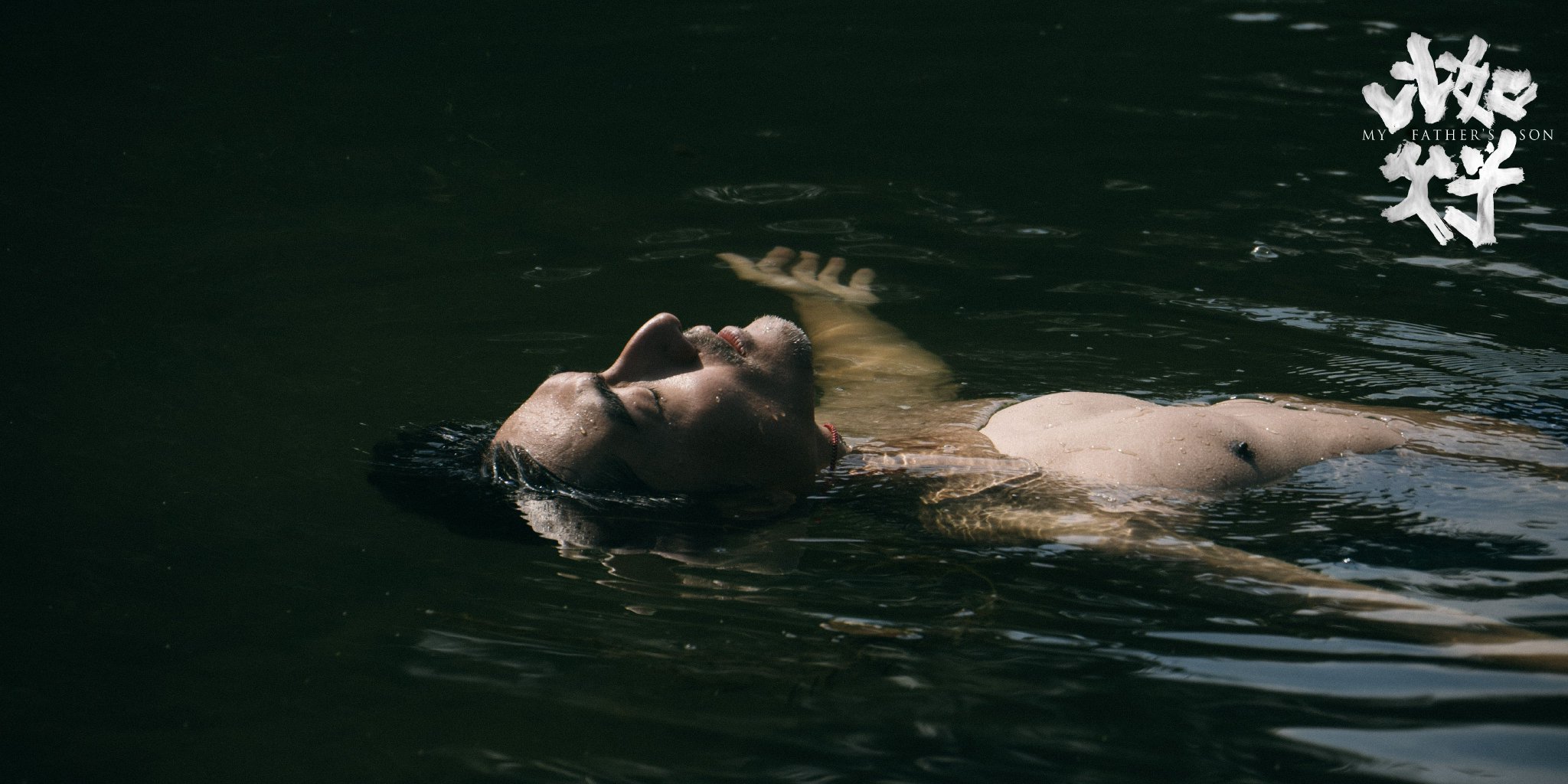 《比如父子》剧照