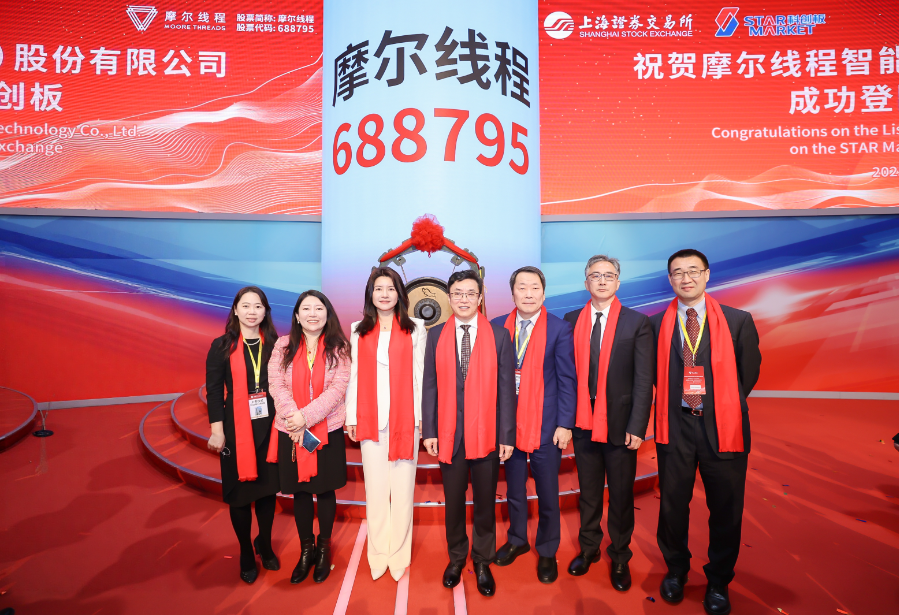 摩尔线程上交所敲钟现场&nbsp;