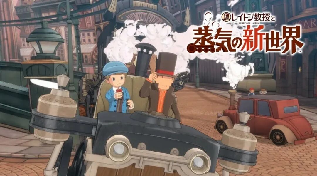 《雷顿教授与蒸汽新世界》预计2026年发售