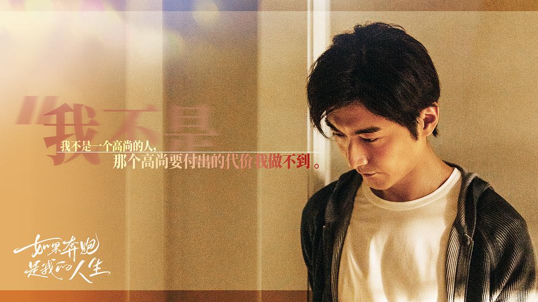 在《如果奔跑是我的人生》中饰演秦峰