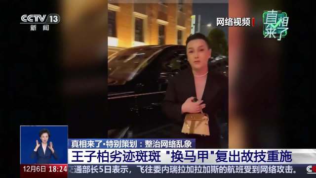 央视曝光：郭美美、谢孟伟等，账号被查处细节