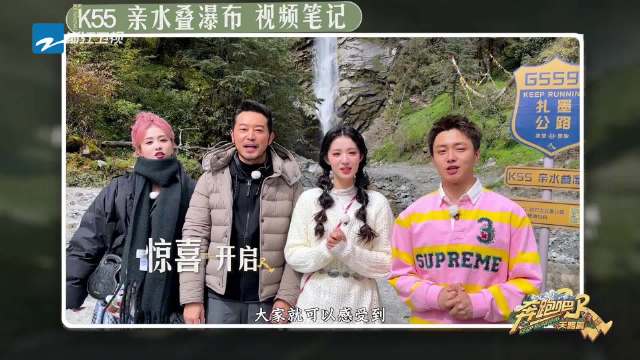 沙溢白鹿翟子路王楚然K55纯享视频发布,介绍自然景观与文化特色|奔跑吧天路篇|白梦妍|奔跑吧|天路|路段_新浪新闻