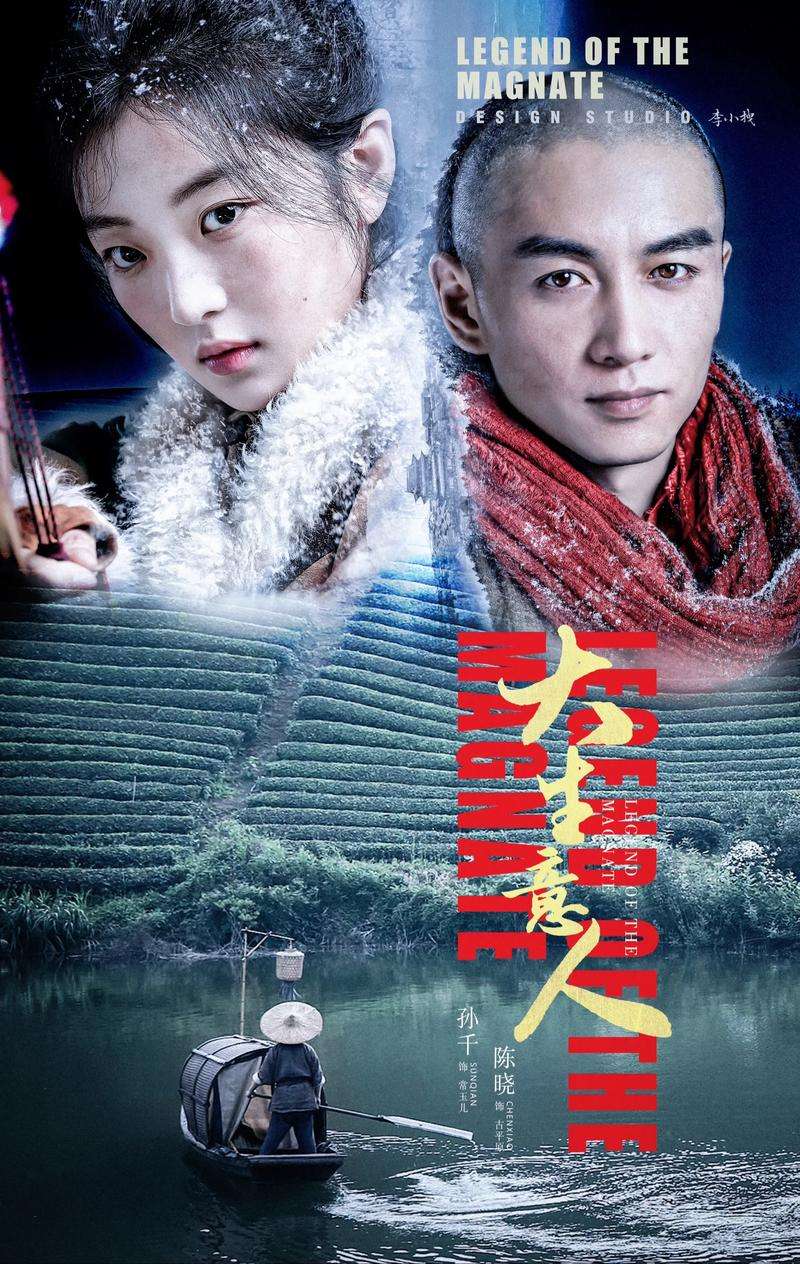 ▲电视剧《大生意人》海报。