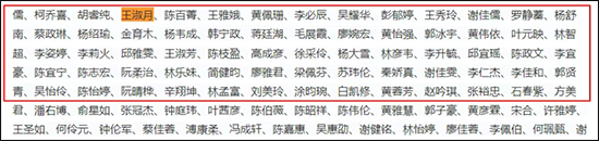 杭师大致歉：工作人员弄虚作假，简单采用网络名单