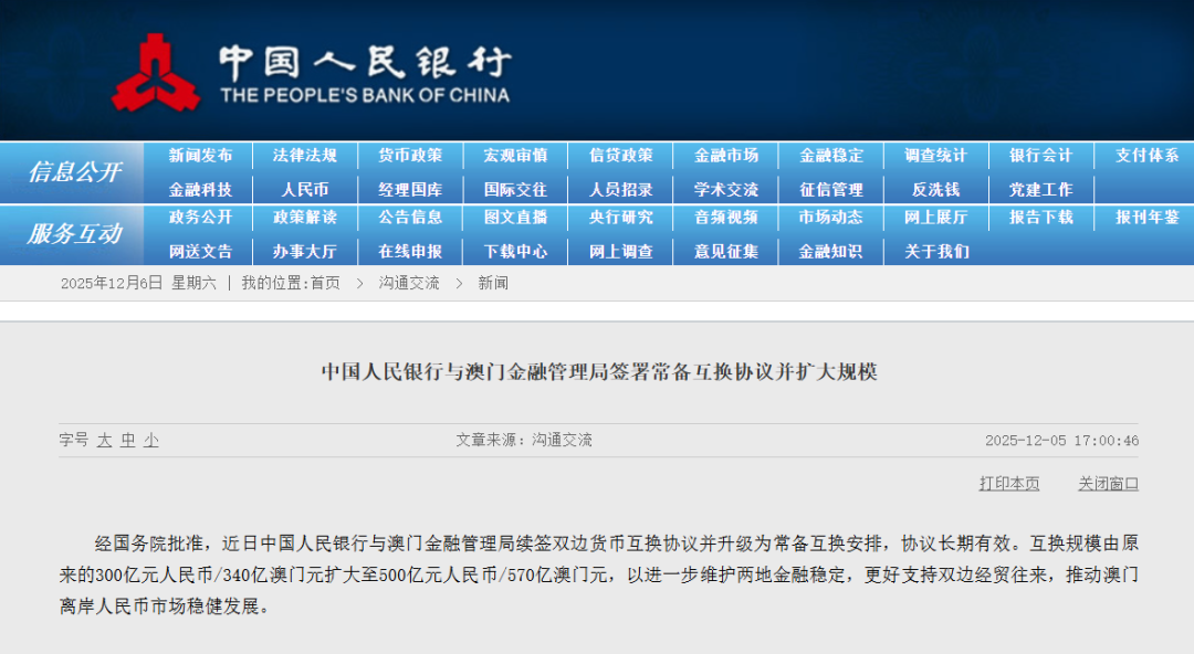 中国人民银行网站截图