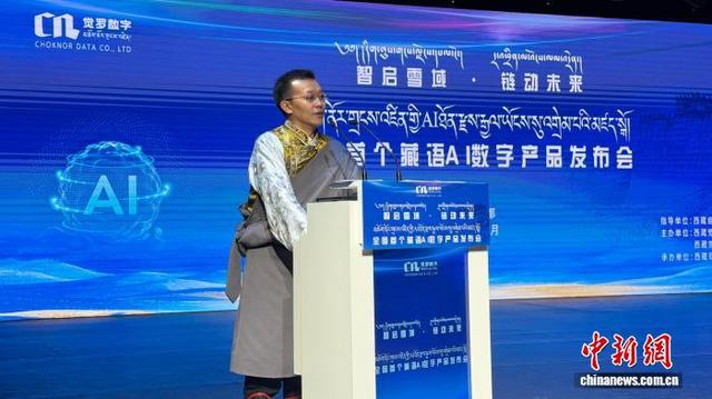 图为西藏觉罗数字产业管理有限公司创始人旦增罗布在发布会上致辞。旦罗 摄