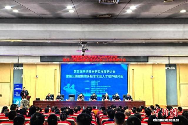 12月6日，第四届网络安全研究发展研讨会暨第三届数据警务技术专业人才培养研讨会在江西警察学院举行。记者 吴鹏泉 摄