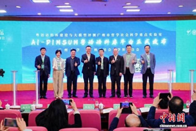 Al-DimSum多模态粤语语料库平台发布。广州大学供图