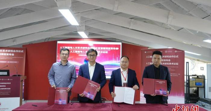 四方合作推动人工智能人文艺术研究 “智镜”项目发布