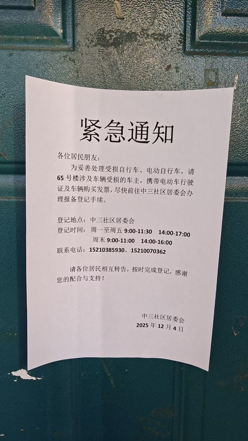 天通苑中三社区贴出的告示。受访者供图