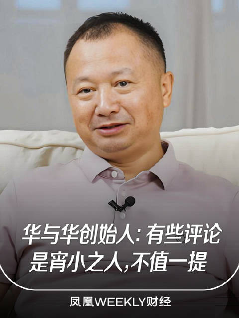 华与华创始人称自己天天接受吹捧_新浪新闻