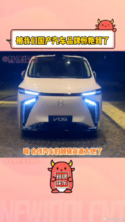 合创V09豪华MPV亮相，<em>国产</em>汽车品牌惊艳市场