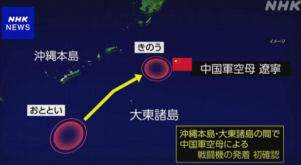 日本防卫省发布辽宁舰动向报告 NHK