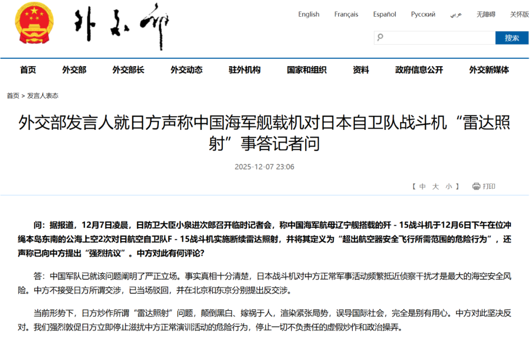 外交部网站截图