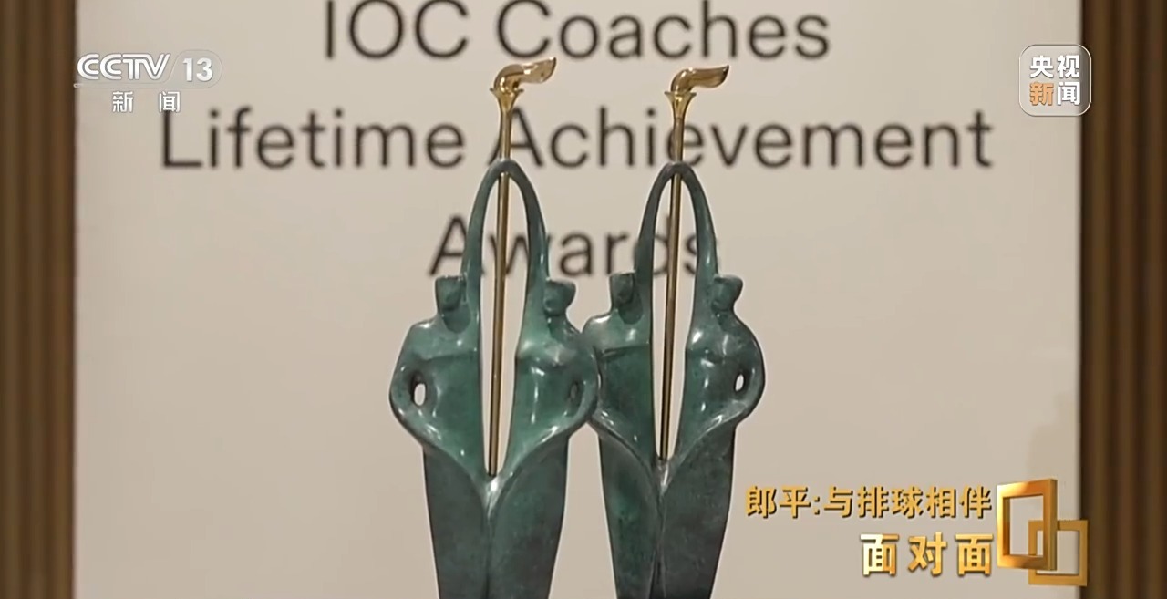 面对面丨与排球相伴，郎平下半场的松弛与新生