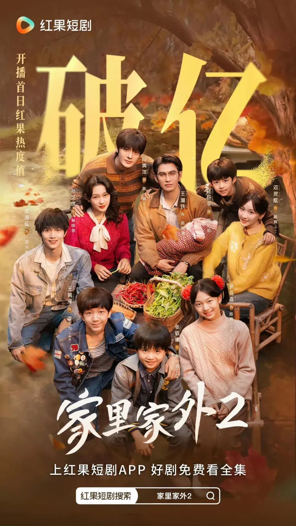温馨烟火照亮短剧精品路,《家里家外2》现象级热播的平台密码|家里家外2|家里家外_手机新浪网