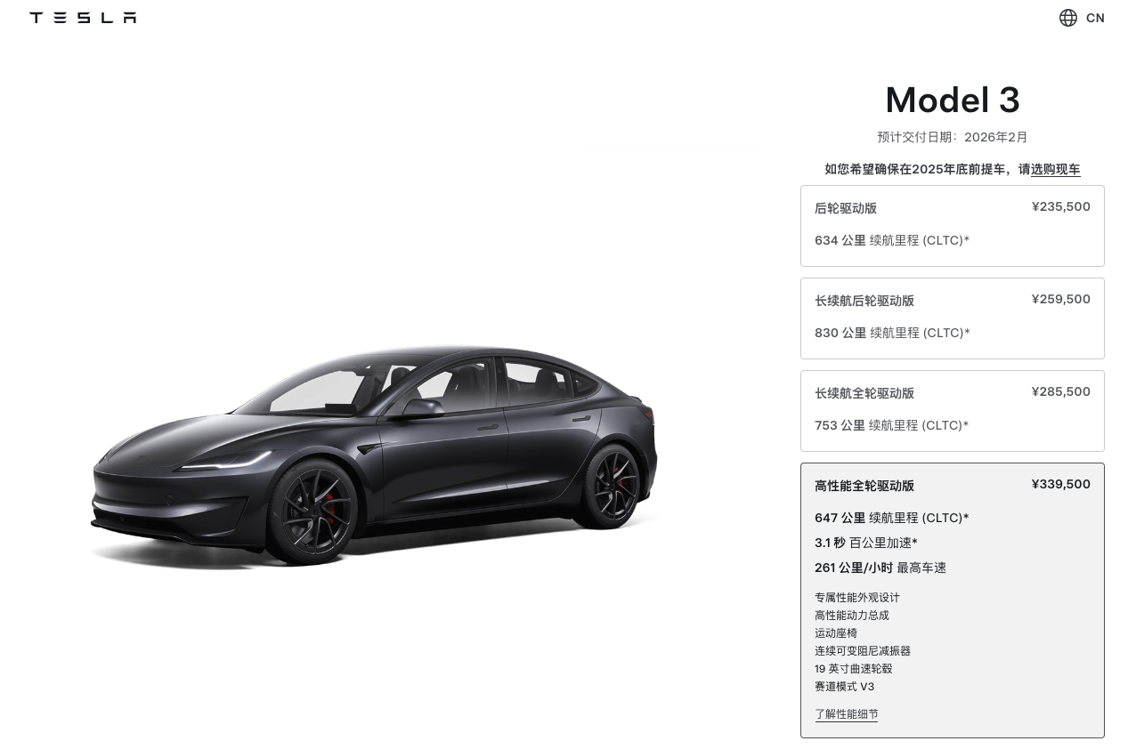特斯拉新款Model 3高性能版预计交付日期更新为明年2月-新浪汽车
