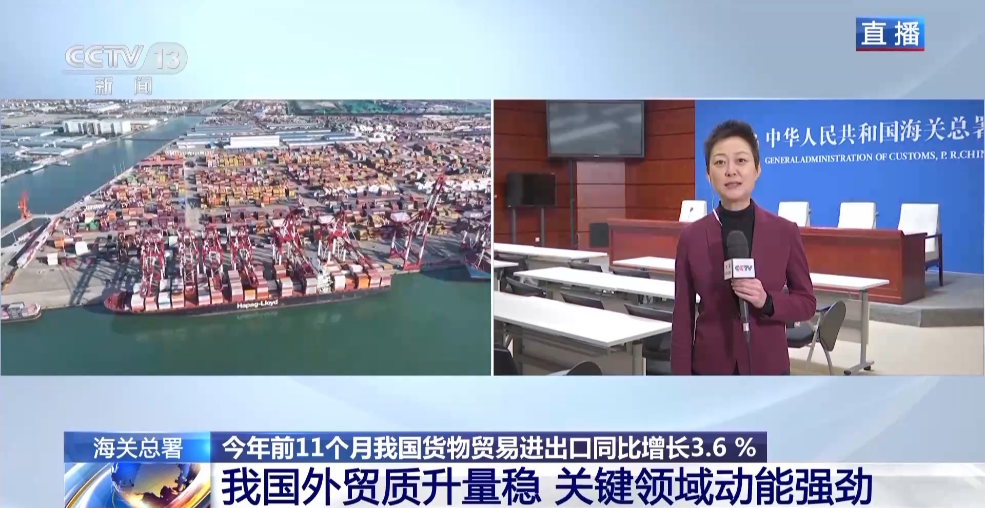 成绩亮眼！我国外贸质升量稳 关键领域动能强劲