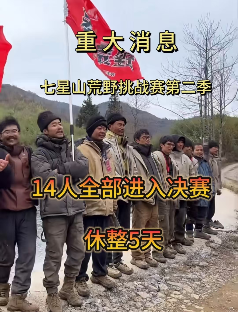 多地“荒野求生赛”被叫停，跟风举办这类赛事可能有什么风险？