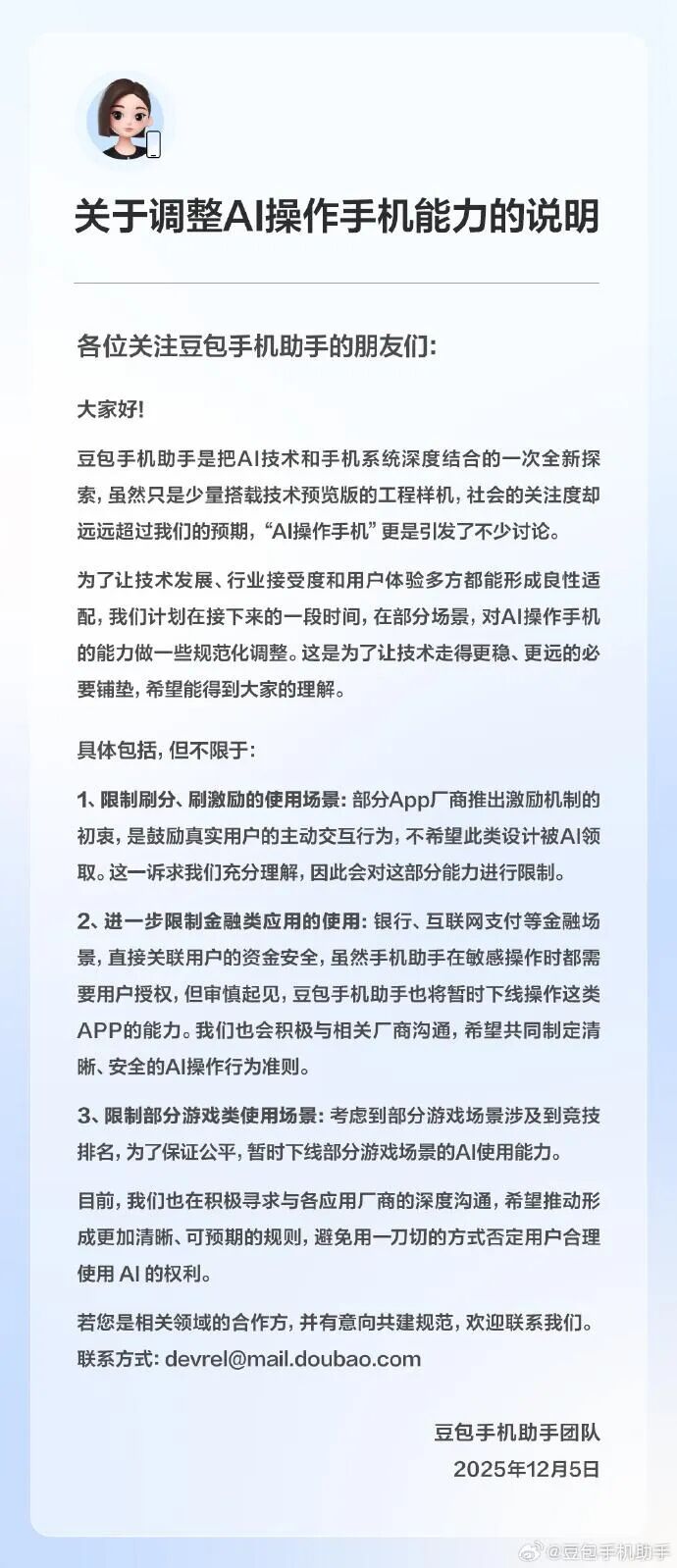 豆包官微近期回应相关调整