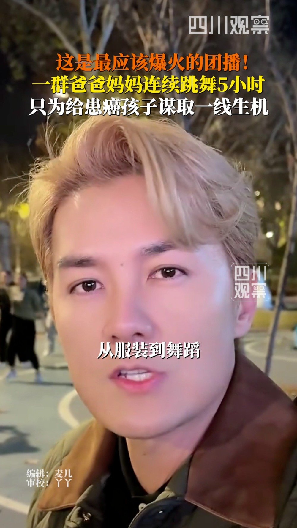 吴克群点赞患癌儿童家长舞蹈团播|一线生机|线下活动|爸爸妈妈|社交平台|孩子_新浪娱乐_新浪新闻