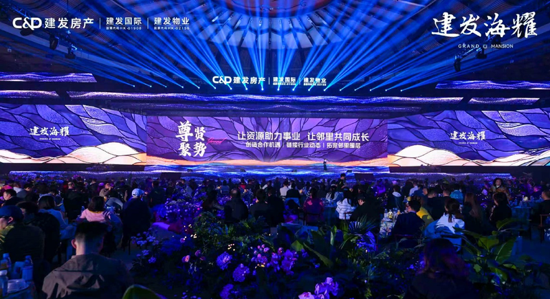 建发房产集团产品研发中心副总经理林晓燕发布客户维护体系。