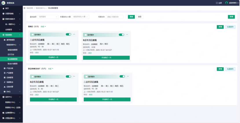 图为翼农通智慧种植平台“智慧灌溉”功能界面