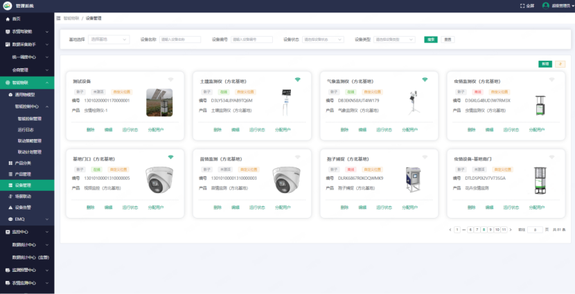 图为翼农通智慧种植平台“智能物联”功能界面