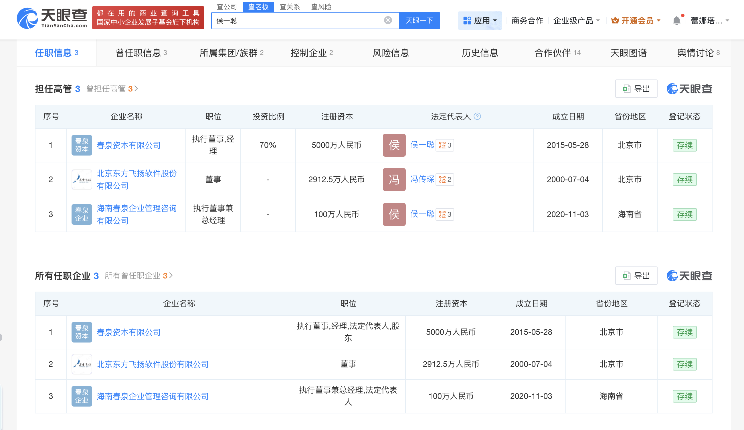 图片来源：天眼查