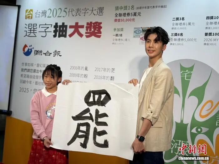 圖為與會(huì)嘉賓臺(tái)灣拳擊選手林郁婷（右）和臺(tái)中小學(xué)生蔡婷而（左）共同書(shū)寫(xiě)“罷”字并展示。 中新社記者 朱賀 攝