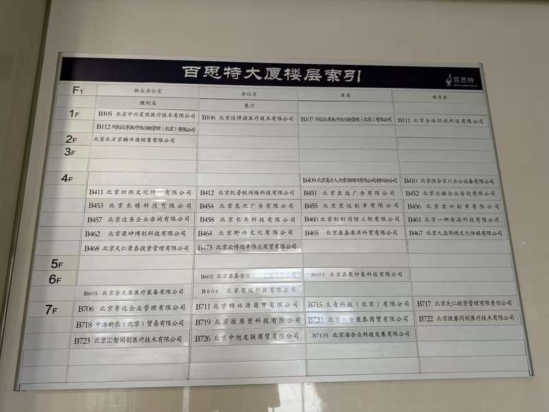 在百思特大厦的办公楼，记者在B座6层未能找到注册信息中的B6221房间。新京报贝壳财经记者 朱玥怡/摄
