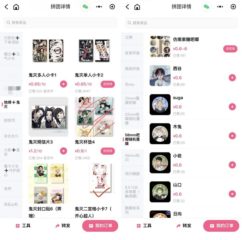 记者卧底的拼团链接售价页面截图。