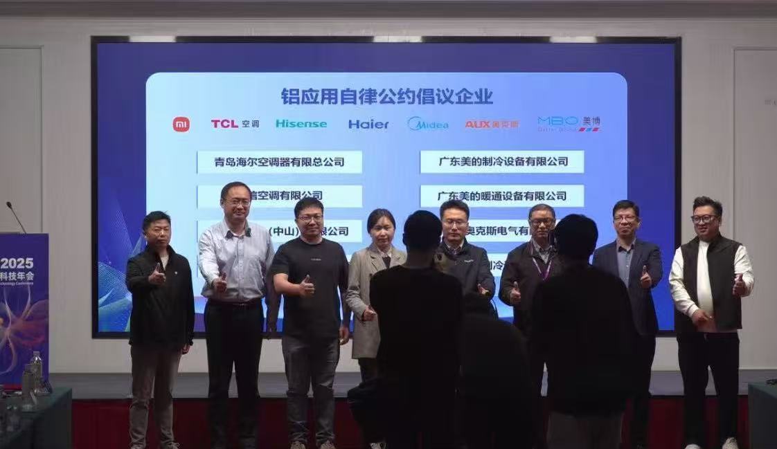 美的、海尔、小米等联手：推动“铝代铜”标准落地、禁止互相恶意攻击