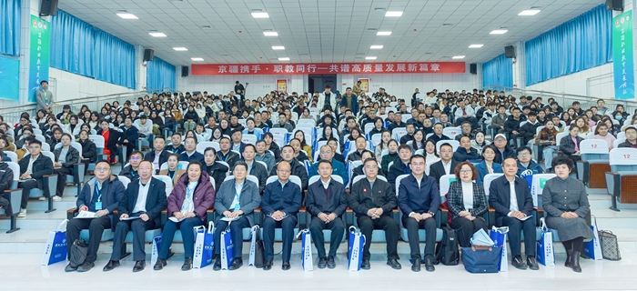 京疆职业教育发展论坛合影。 图/首都师范大学京疆学院