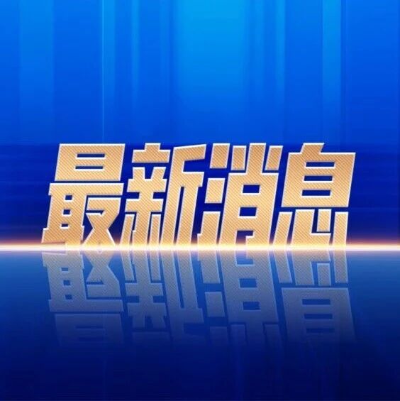 真相大白！中日双方通信录音公布