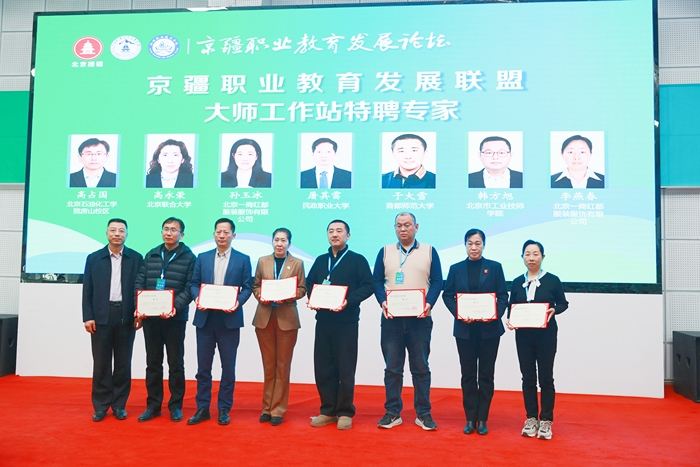 联盟为7名“大师工作站”特聘专家颁发聘书。 图/首都师范大学京疆学院