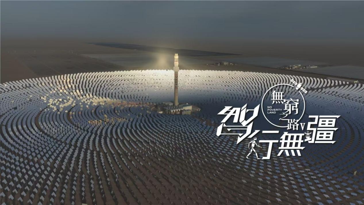 《无穷之路》主创谈：科技转型背后，是人的故事与温度