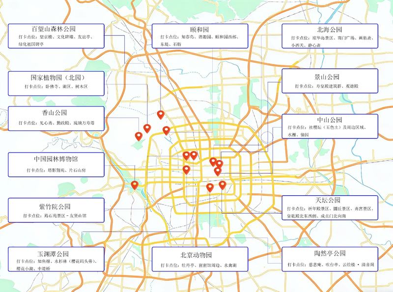 北京市公园管理中心推出“雪景打卡地图”（点击可放大查看）。北京市公园管理中心供图