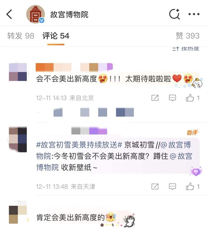 图片来自微博截图