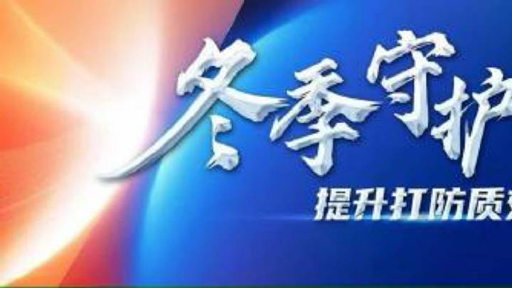 淄博交警发布雨雪天气行车安全出行提示