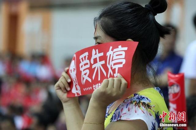 球迷在场边支持朱婷。 泱波 摄