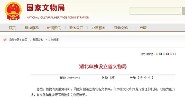 中央编办同意，湖北单独设立一家副厅级单位