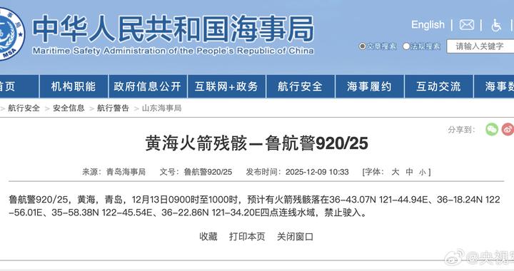 黄海一水域明天有火箭残骸掉落，禁止驶入