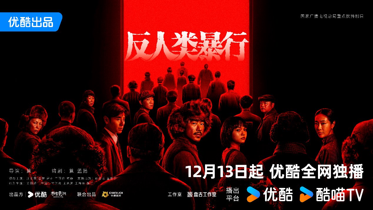 纪念抗战胜利80周年重点电视剧《反人类暴行》看片会在京举行