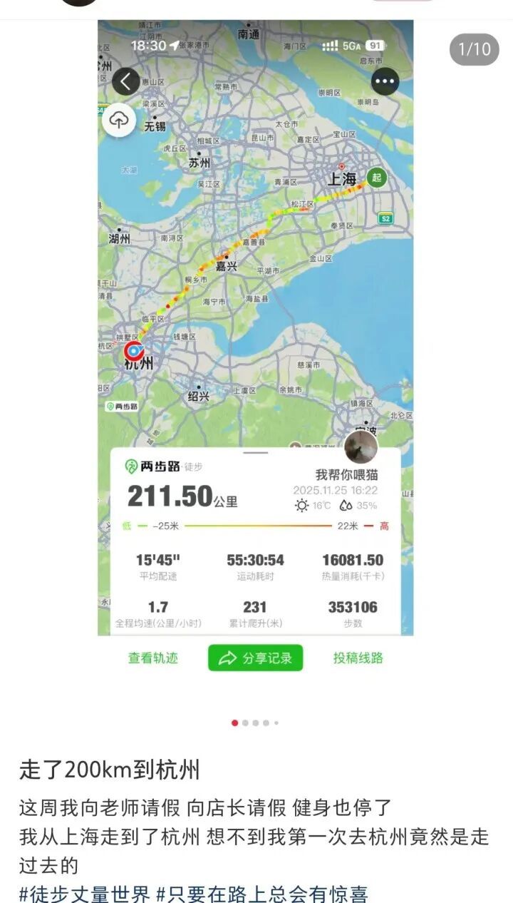 网友5天从上海走到杭州 捡到1000多元现金