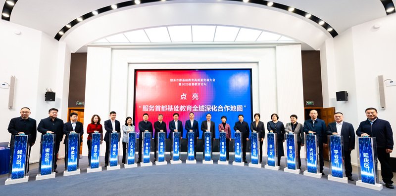 北京16个区及北京经济技术开发区 的教育主管部门领导和北京市教委、首都师范大学的负责人共同按下“合作键”。 受访者供图