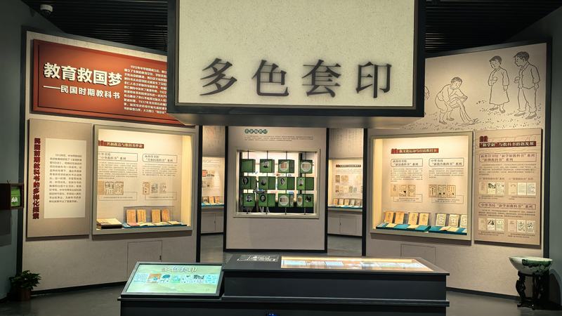 2025年12月，人民教育出版社建社75周年之际，人教博物馆落成。 人民教育出版社供图