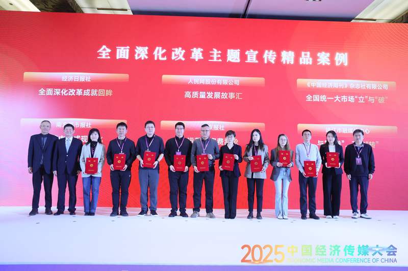 新京报社《运营商资费乱象》等32个案例入选全面深化改革主题宣传精品案例。主办方供图